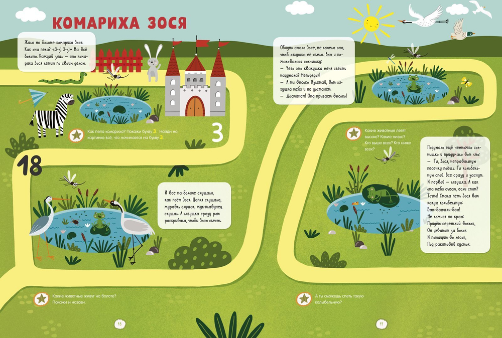 Всё, что важно знать ребёнку. 4 года. 365 весёлых игр и развивающих заданий на каждый день
