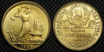 50 копеек (Один полтинник) 1926 года СССР Молотобоец Копия монеты бронза