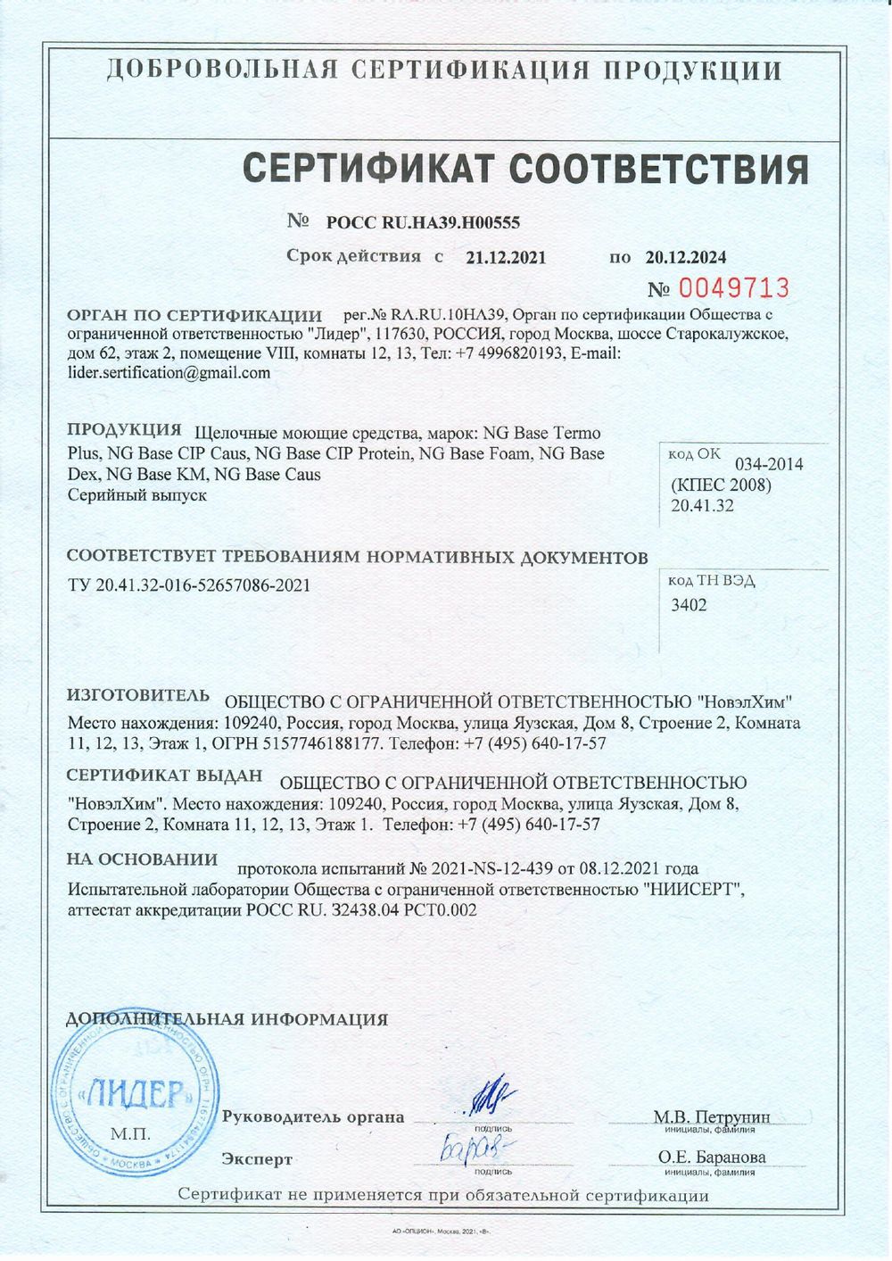 820 NG Base CIP Caus Щелочное беспенное средство для CIP-мойки. Канистра 20л.