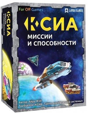 Ксиа: Миссии и способности (дополнение)