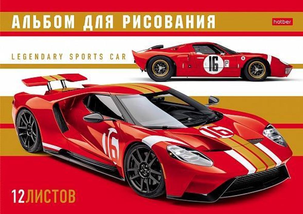 Альбом для рисования 12л А4ф на скобе "Спортивные авто" (Хатбер)