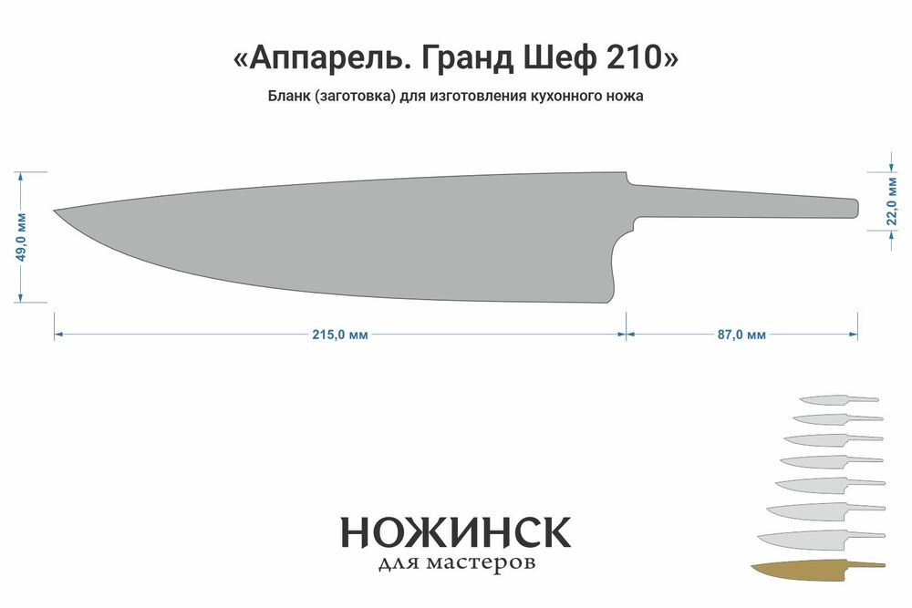Заготовка для ножа, сталь AUS10Co 3,0мм. Модель "Аппарель ГШ210" с клинком 210мм, ТО 61-62HRC