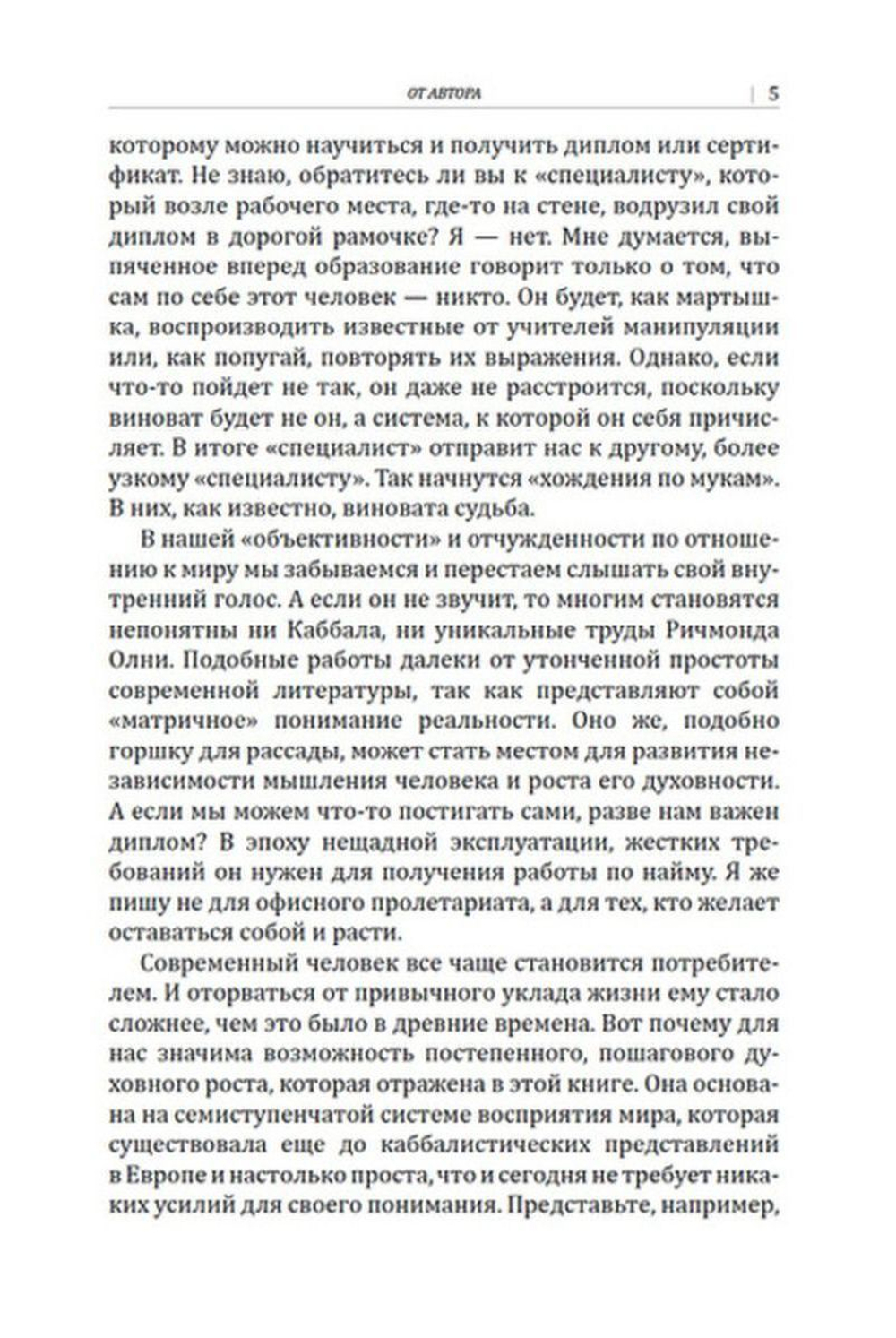Семь ступеней Таро