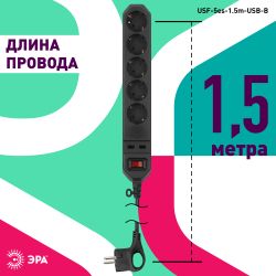 Сетевой фильтр ЭРА USF-5es-1.5m-USB-B с базовой защитой с заземлением с выключателем 5 розеток 1,5м 2хUSB 10А черный | Электротовары