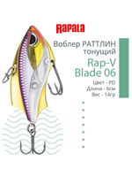 Воблер для рыбалки RAPALA Rap-V Blade