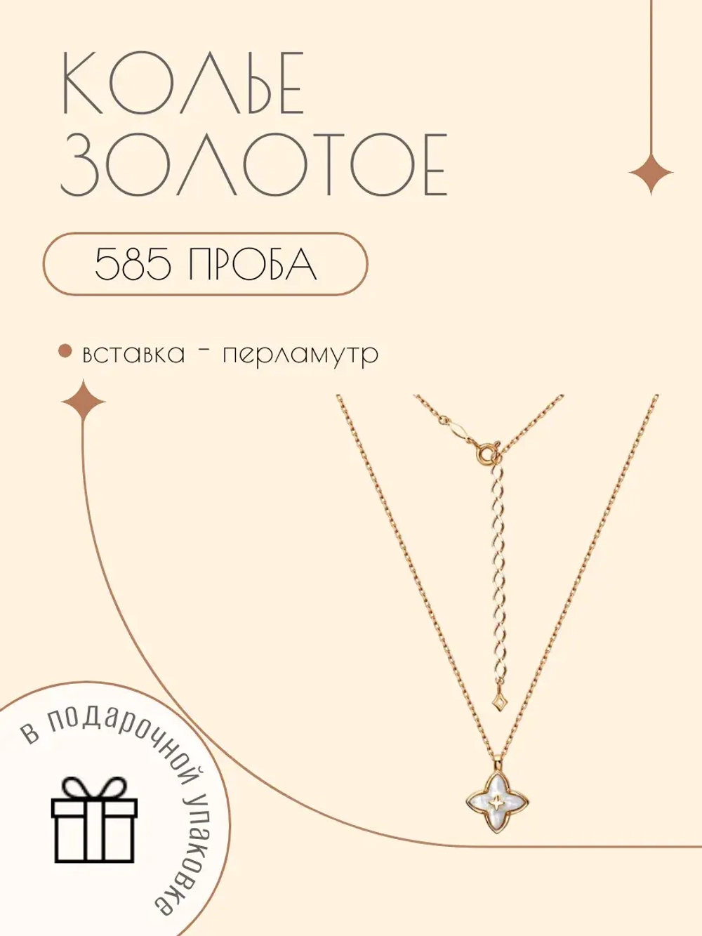 Золотое колье 585 пробы
