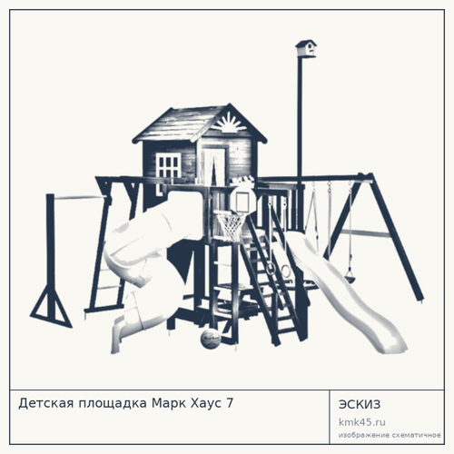 Детская площадка Марк Хаус 7