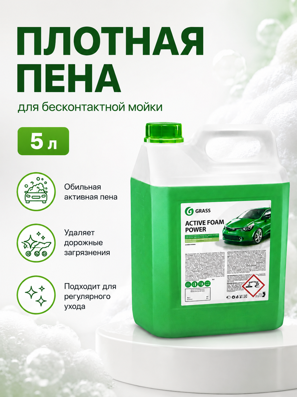 GraSS Активная пена "Active Foam Power" 5л