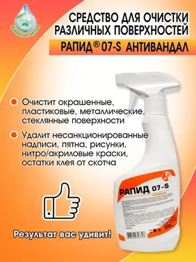 Рапид 07-S 0,5 л