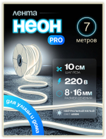 Неоновая светодиодная лента PJShop 4м, 8х16мм, 220В, IP 67, гибкий неон, синий, кратность реза 10 см