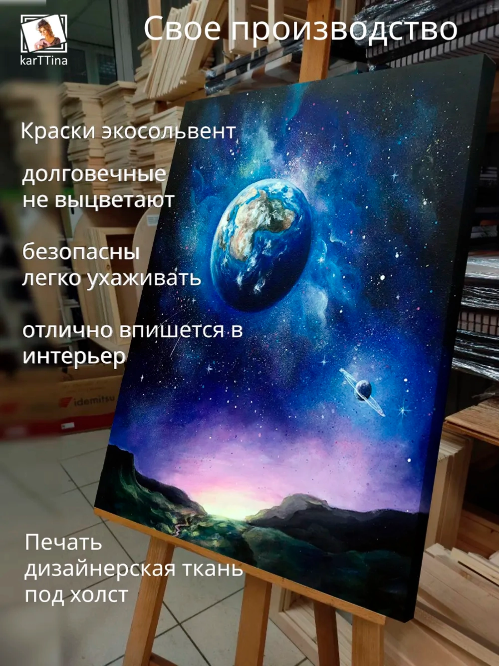Картина "Планета земля", галерейная 50х70см 1шт.
