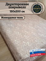 Покрывало жаккардовое двухстороннее Нежность 115-18 белый,беж,серый 1,5 (150х200)