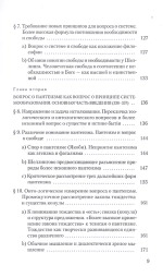 Шеллинг: О сущности человеческой свободы