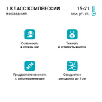 Чулки VENOTEKS противоэмболические госпитальные ТРОМБО18 (Hospital THROMBO18) 1 кл. компрессии, белые