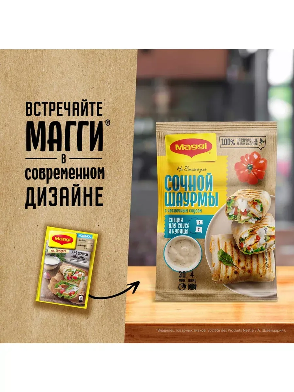 "На Второе" для Сочной Шаурмы 29 г * 5 шт