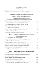 Русский всадник в парадигме власти