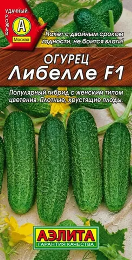 Огурец Либелле F1 10 шт (Аэлита)