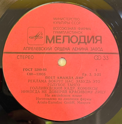 Виниловая пластинка Аманда Лир – Поет Аманда Лир ( Мелодия) LP