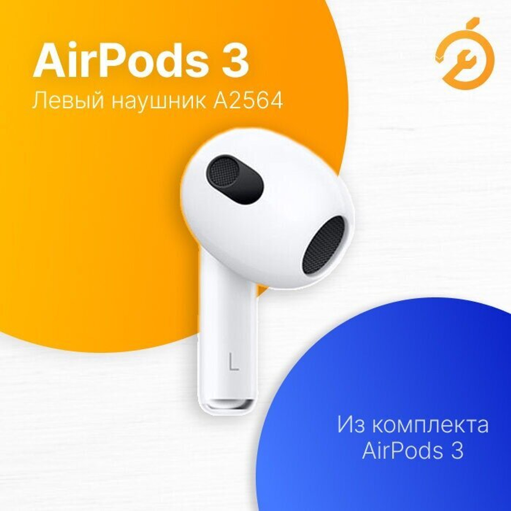 Левый наушник Apple AirPods 3 (L) A2564 RU
