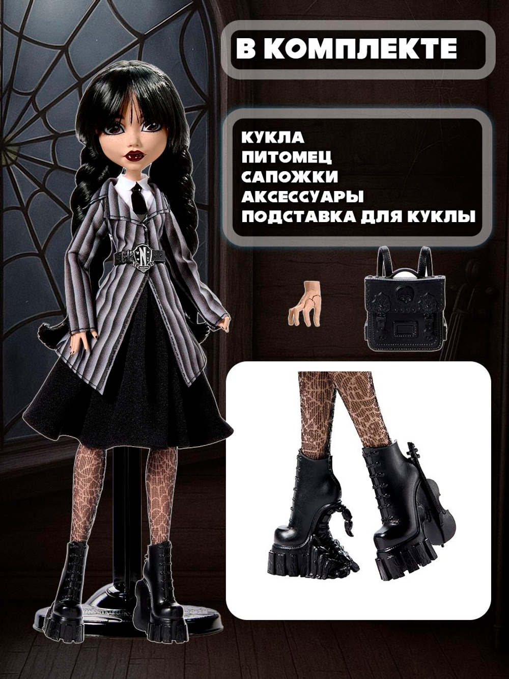 Кукла шарнирная подвижная Monster High x Wednesday Nevermore Academy
