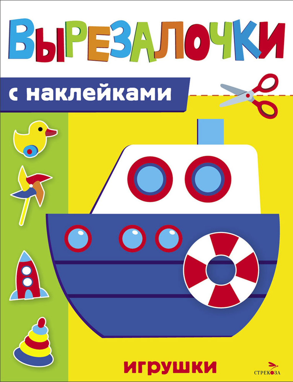 Вырезалочки с наклейками