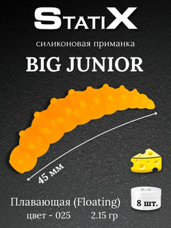 Форелевая силиконовая приманка StatiX Big Junior 45мм 2,15гр 8шт. цвет 025