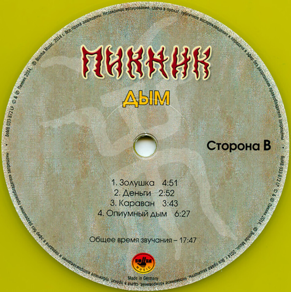 Пикник / Дым (Coloured Vinyl)(LP)