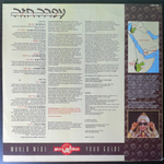 Ofra Haza ‎– Yemenite Songs (Европа 1985г.)