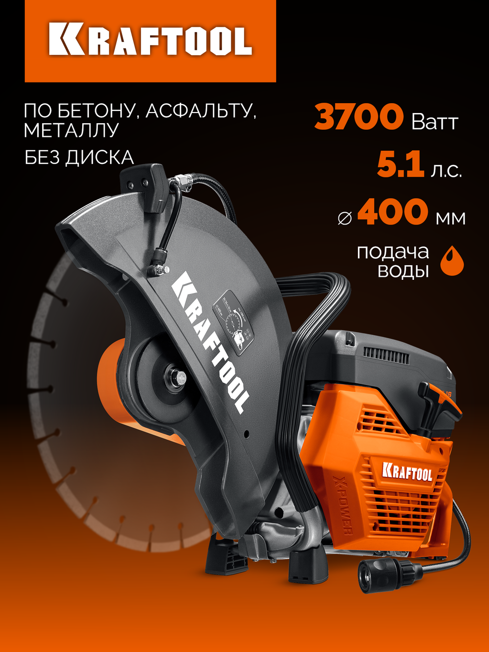 Бензорез по бетону (бетонорез) 3700 Вт, 400 мм, без диска KRAFTOOL K770-16