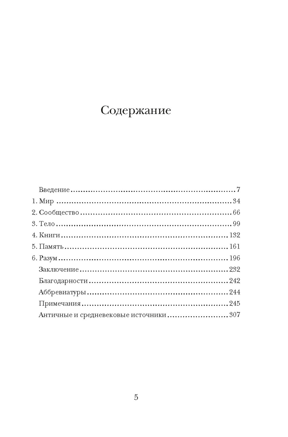 Блуждающий разум
