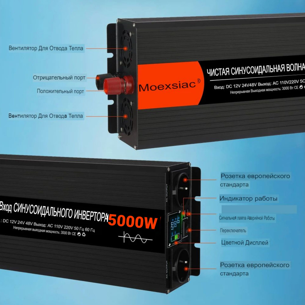 Инвертор 24V-220V 5000W черно-красный Moexsiac