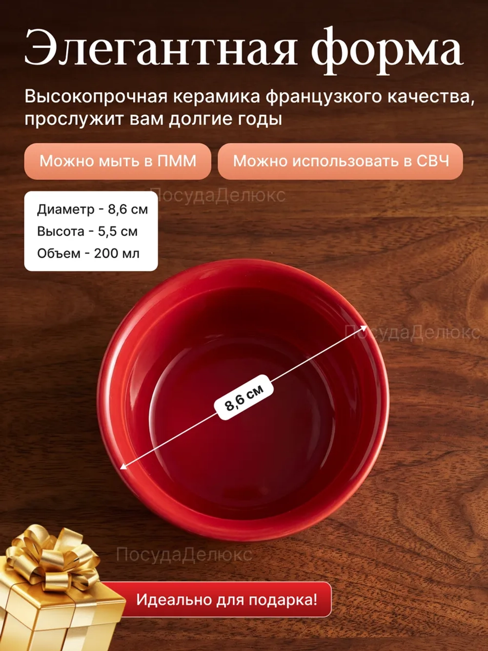Рамекин "Emile Henry" 200 мл d 86 мм h 55 мм красная