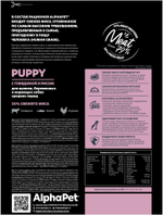 DOG AlphaPet Superpremium сухой корм для щенков, беременных и кормящих собак средних пород с Говядиной и рисом 2кг