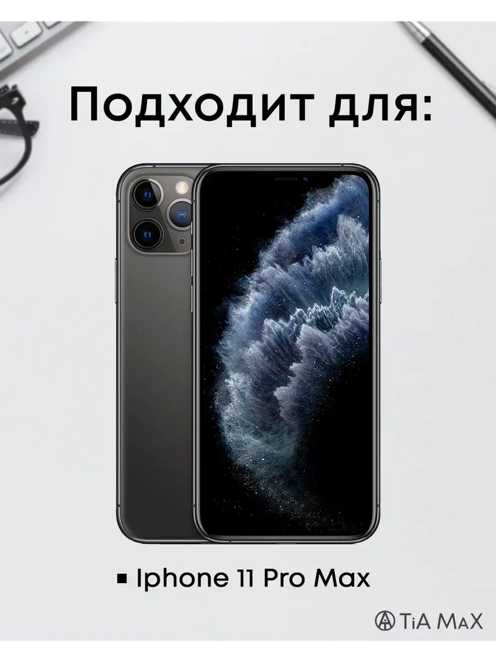Чехол на iPhone 11 Pro Max с принтом