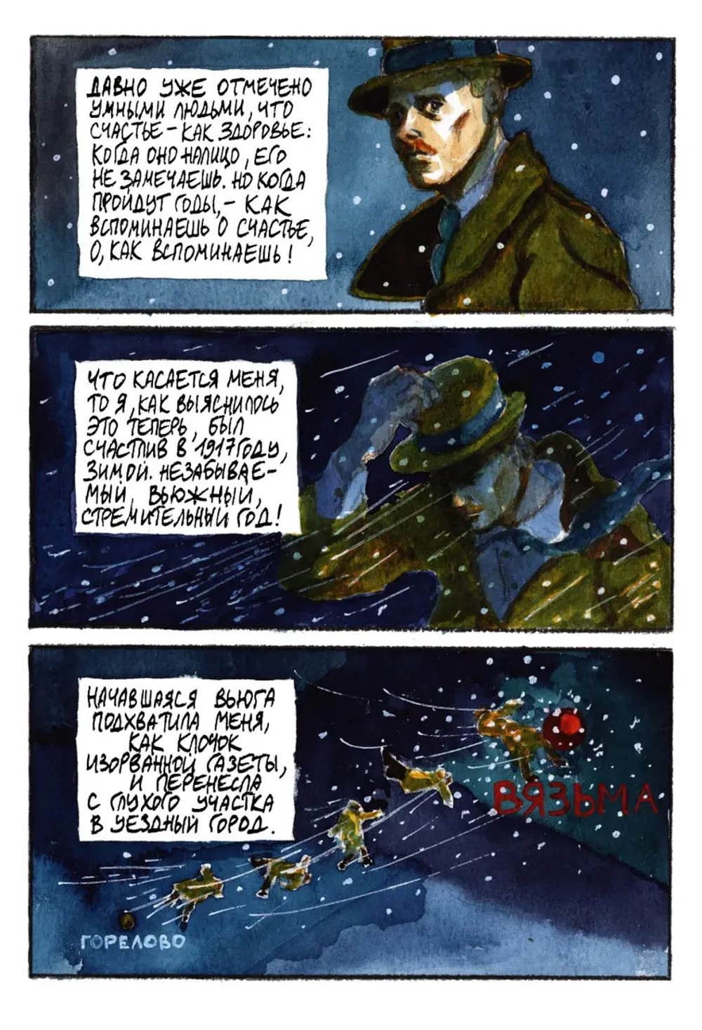 Комикс Классика в комиксах. Булгаков. Морфий