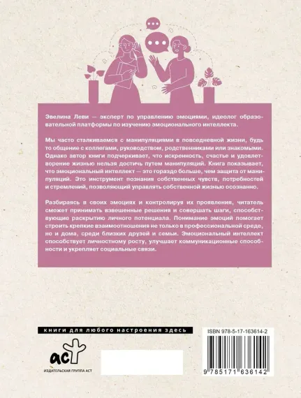 Эмоциональный интеллект: побеждай без манипуляций