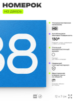 Номер на дверь 688, табличка на дверь для офиса, квартиры, кабинета, аудитории, склада, голубая 120х70 мм, Айдентика Технолоджи