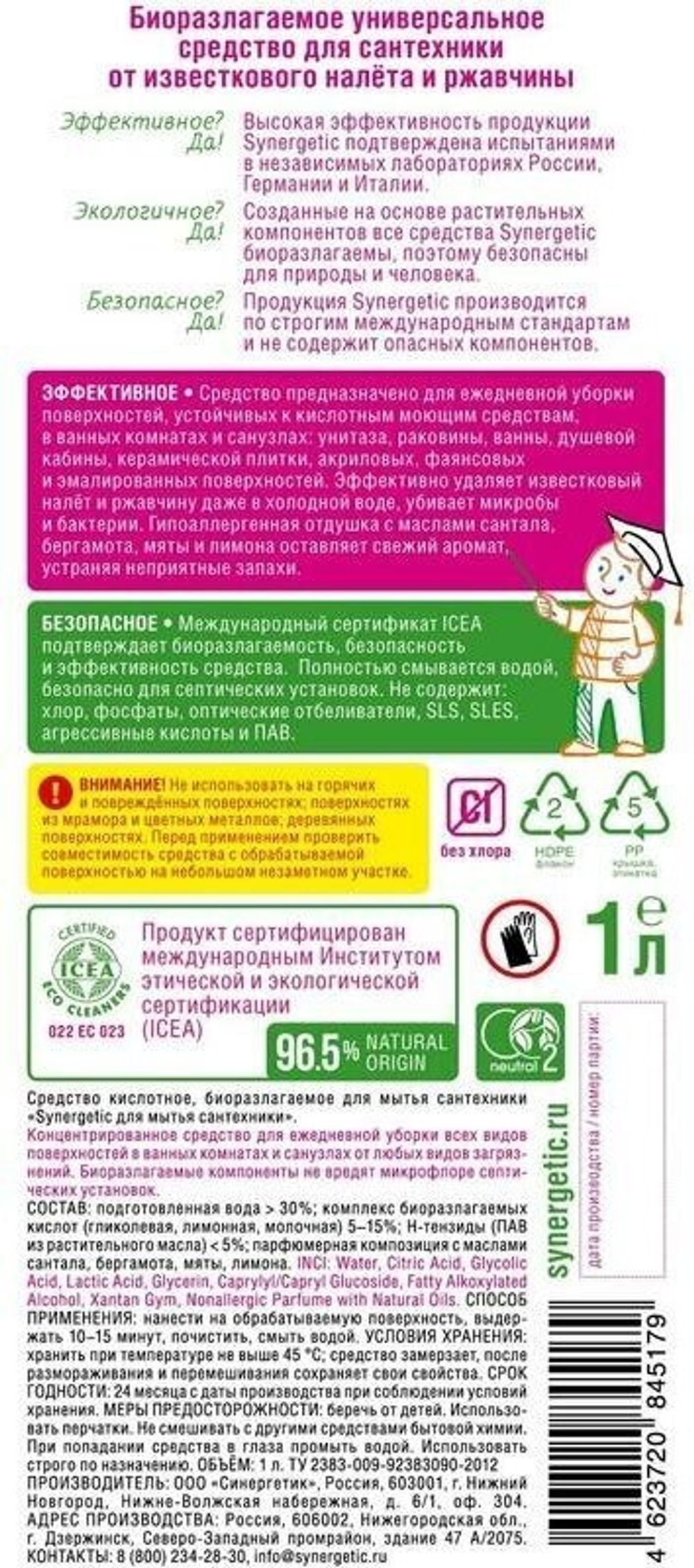 Средство для удаления ржавчины и известкового налета 1 л SYNERGETIC, биоразлагаемое, гель, 104100