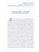 Антропософия и Мистерии Нового времени. Введение в антропософское мировоззрение