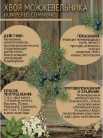 Можжевельник хвоя для свечей, окуривания, отваров и бани