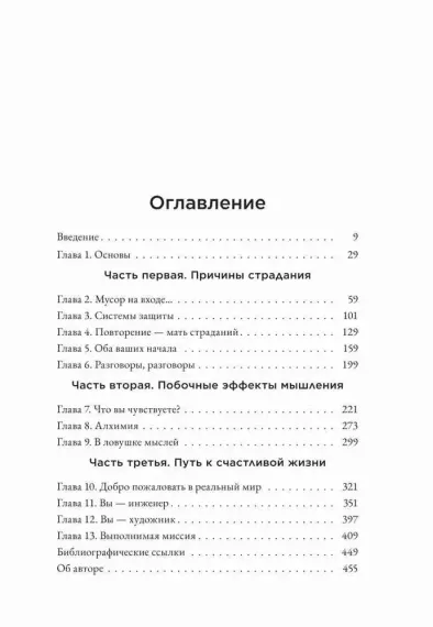 Счастье в голове: Как исправлять ошибки в программном коде своего мозга