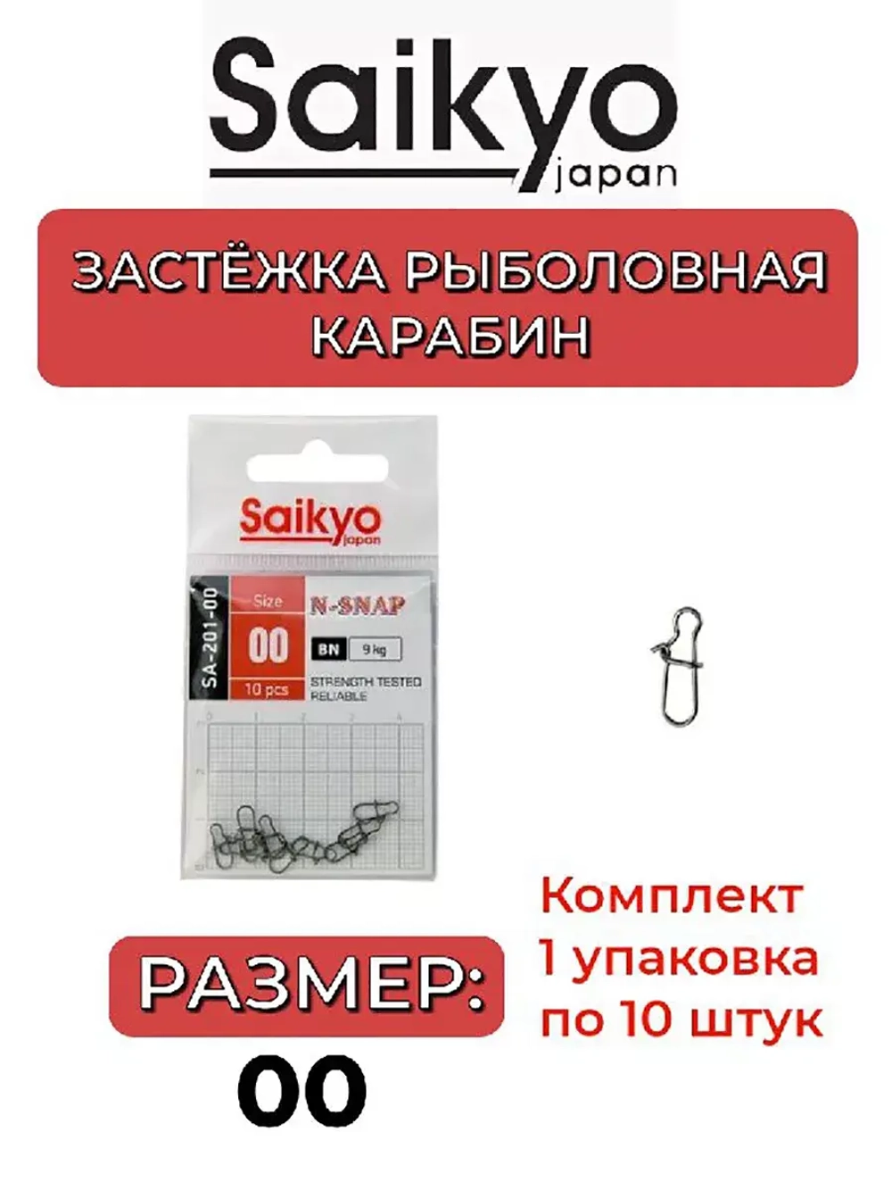 Застежка Saikyo SA-201
