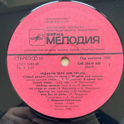 Винтажная виниловая пластинка LP Татьяна Лещенко Сухомлина Недаром Пела Мне Гитара Русский Романс (СССР 1989)