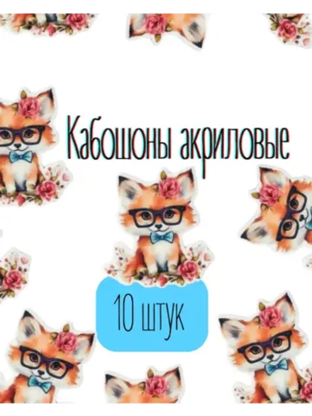 Акриловые кабашоны для бантиков