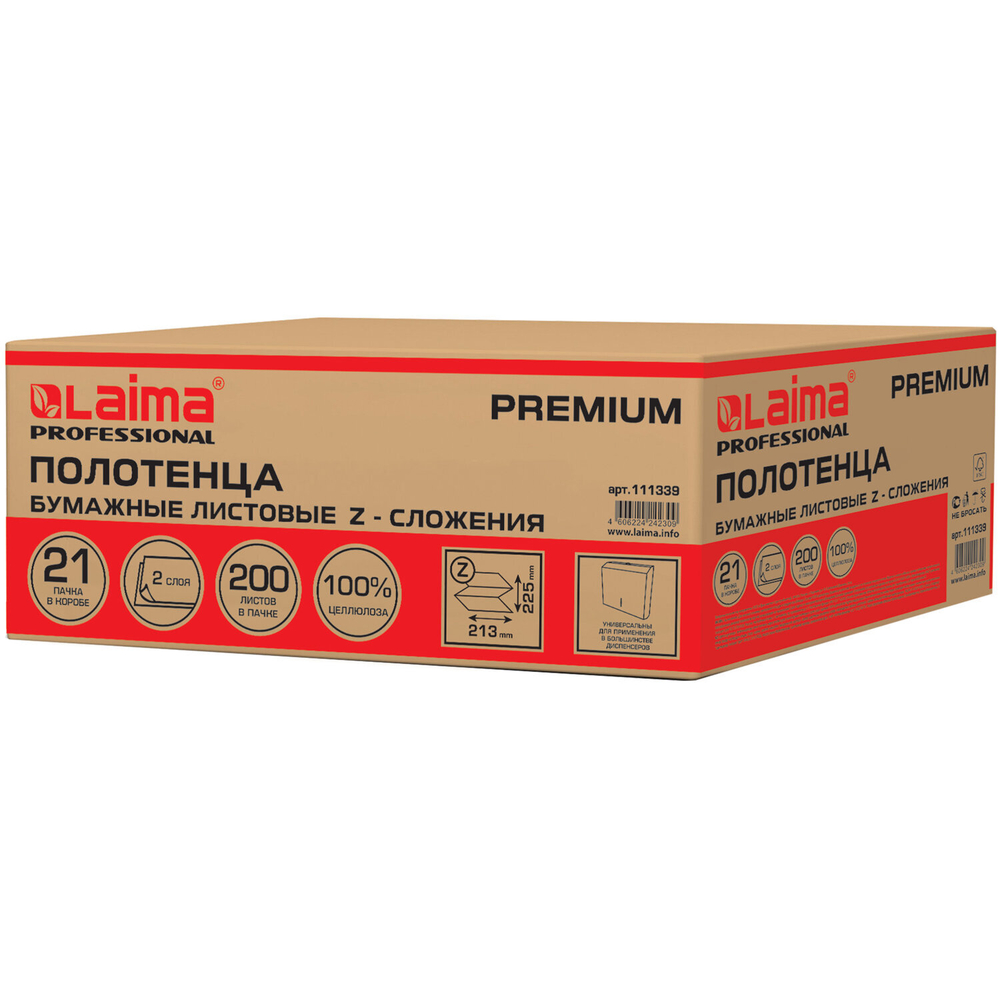 Полотенца бумажные 200 шт., LAIMA (H2) PREMIUM, 2-слойные, белые, КОМПЛЕКТ 21 пачка, 22,5×21,3 см, Z-сложение.