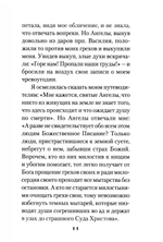 Мытарства Блаженной Феодоры. Исповедь в порядке 20 мытарств