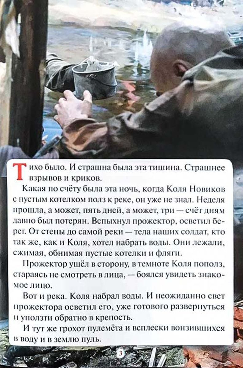 Коля Новиков. Гавроши Брестской крепости Коваленко Денис Леонидович