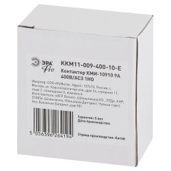 Контактор ЭРА PRO KKM11-009-400-10-E КМИ-10910 9А 400В/АС3 1НО | Электротовары