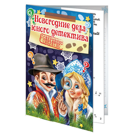 Новогодние дела юного детектива
