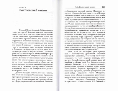Пост в современной реальности: должен ли поститься современный человек